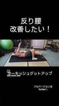 Want to fix your swayback? A full-body approach gets faster results.