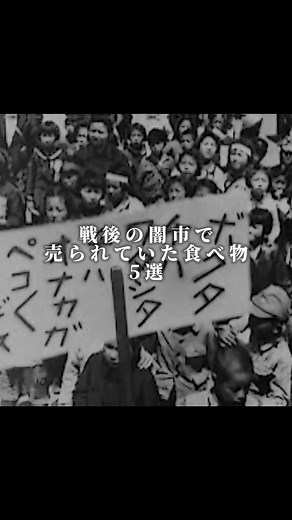 戦後の闇市で売られていた食べ物5選