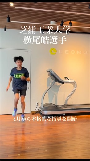 LEOMO Japan | 本日開催された第102回箱根駅伝に出場する選手にもLEOMOの独自の指導の成果が出ています。 芝浦工業大学 @shibaura_ekiden... | Instagram