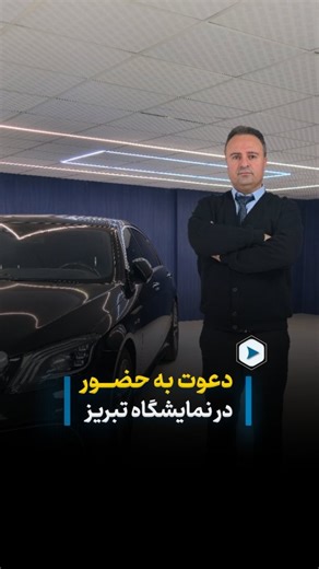 ‎OCS |گروه بازرگانی اصولی شجاعی |کارگزار رسمی گمرک ایران‎ on Instagram‎: "⁨ ▪️ ✔️ نمایشگاه بین المللی خودرو تبریز 📌 ۱۷ الی ۲۰ دی ماه 🕐 ساعت ۱۵ الی ۲۱ ✅جهت دریافت اطلاعات تکمیلی و مشاوره و خرید خودرو با یکی از کارشناسان ما ارتباط بگیرید. . 📍ارتباط با دفتر مرکزی: 04151355000 📍ارتباط با مدیریت فروش 09145980002 📌 واردات خودروهای پلاک دائم و گذرموقت ارس 09129389182 طاهریان 09114545222علیپور 📌 واردات خودروهای پلاک دائم و گذرموقت ماکو 09145265622 عباسی 📌 واردات خودروهای پلاک ملی طرح جانبازی 0912