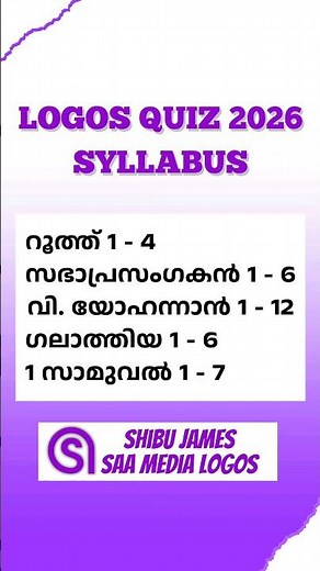 Logos Quiz 2026 | Complete Syllabus | Get Ready with Saa Media 🙏🔥
