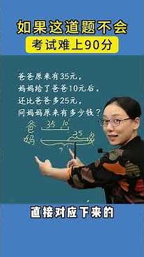 60天玩转画图法，轻轻松松学数学！ #数学思维 #学习方法 #知识分享 #家长收藏孩子受益 #教育