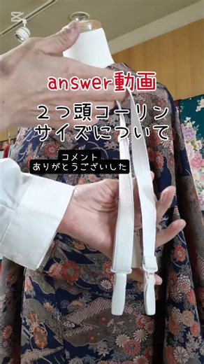 淺野昌代 貸衣裳ひろ on Instagram: "answer動画【２つ頭コーリン】 Q:付け足したコーリンの寸法はどのくらい？つけ位置について。目安として つけ位置:金具から11cm つけ金具:アジャスター最短7cm 最長14cm ここからアレンジしてみてね。 コメントありがとうございした。 自己流普段着着付け この後胸紐 伊達締め無しで前結び用くるッと帯板をして楽にすごしてます。 #普段着着物 ゆるーく見てね。"
