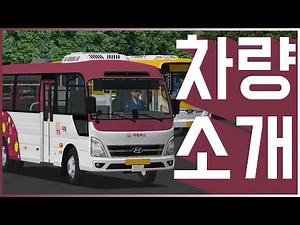 [EP01]카운티 뉴브리즈 옴시-현대차