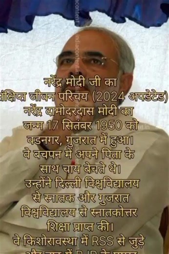 नरेन्द्र मोदी जी का संक्षिप्त जीवन परिचय | Narendra Modi Biography in Hindi