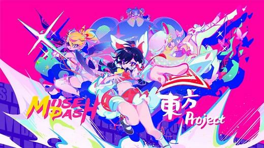 『Muse Dash』と東方Projectのコラボがスタート！「Bad Apple!! feat. nomico」など定番アレンジ曲や霊夢が追加に
