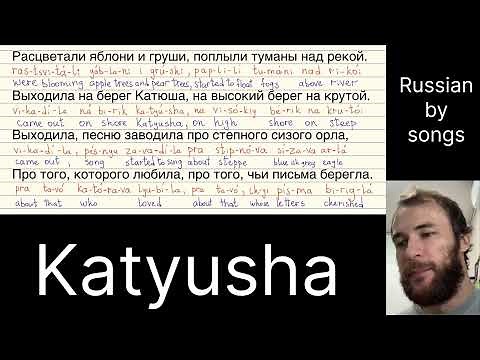 Katyusha Russian song lyrics subtitles pronunciation Learn Russian