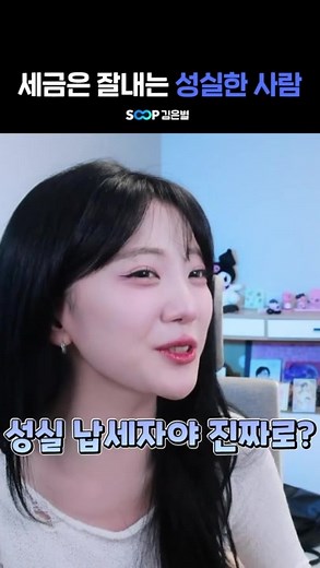 성실 납세자가 말하는 세금의 의미