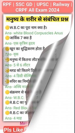 821K views · 2.3K reactions | Human Body _ GK Questions 2024 _ gk short tricks video #gk #short #tricks #railway #upsc | Manjay IQ Education | Facebook