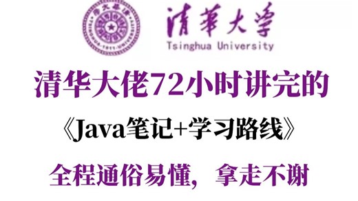 【Java零基础入门】300集Java保姆级教程！从入门到精通，2025最新版，全干货无废话，超详细全套保姆级教程，从零基础到接单赚钱！