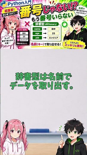 Pythonの辞書型、リストと何が違うか説明できますか？ #未経験エンジニア #python
