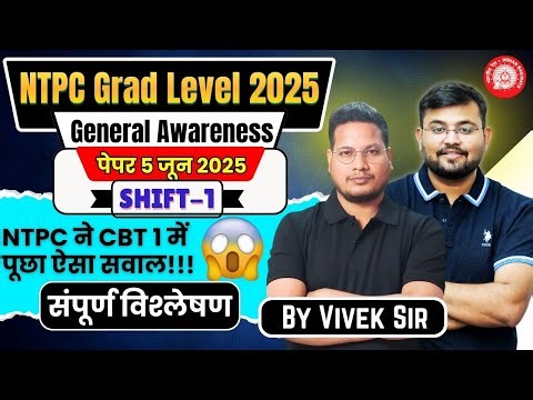 RRB NTPC Graduate Level 2025 General Awareness | 5 June Shift 1 Paper Analysis |CBT 1 Exam Analysis