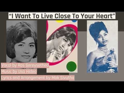 “I Want To Live Close To Your Heart” Ros Sereysothea, chanson khmère អូនសូមរស់ក្បែទ្រូងបង Khmer Song