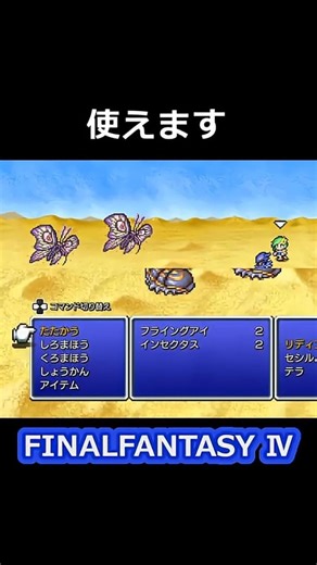 知っていると少し便利【FF4】steam版 #ff4 #ファイナルファンタジー4 #ピクセルリマスター