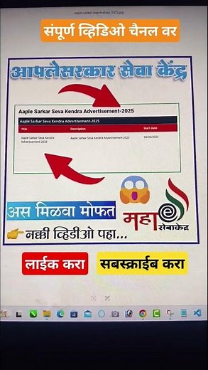 Aaple Sarkar Seva Kendra Advertisement-2025 | aaplesarkar registration | mahaonline registration