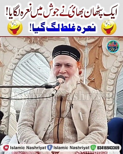 Molana Rafiq Jami Funny Bayan