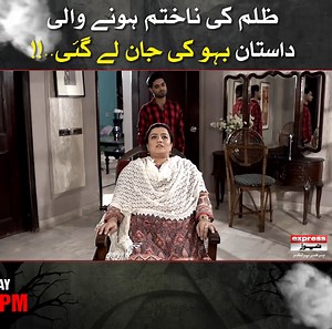 50K views · 61 reactions | ظلم کی ناختم ہونے والی داستان بہو کی جان لے گئی..!! #ExpressNews #Bhaid #Show #CrimeStories | Express News | Facebook