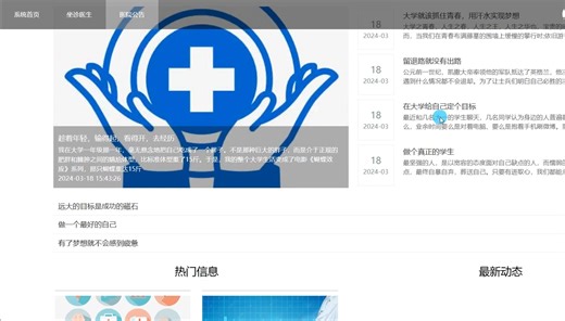 基于Python的医院预约挂号系统