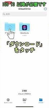 gigafile便納品データをiPhone(ipad)でダウンロードして閲覧する方法