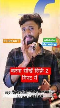 Flipkart Affiliate Marketing Kaise Kare ?🤑🤑 #flipkartaffiliate