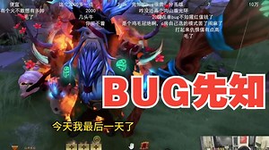 Doinb上真富哥们账号，BUG先知，各种猩红