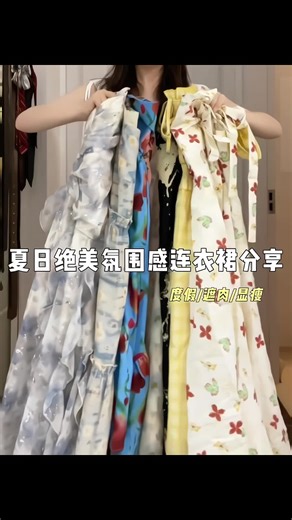 夏日绝美氛围感连衣裙分享#平价连衣裙#PDD一周穿搭