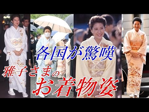 皇后雅子さまの気品あふれる着物姿！日本の魅力を堪能できる着物ファッションをご紹介します【皇室】