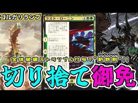 [MTG] Clear the board with a sweeper! The Last Ronin "Golgari Ramp" (Standard) (TMT)