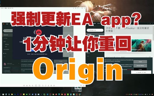 强制更新EA app？？1分钟让你重回Origin的怀抱！！！
