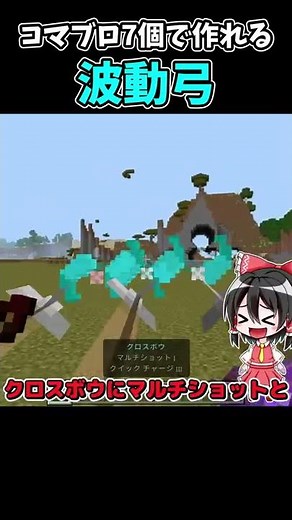 [Minecraft] How to Make a Super-Easy and Cool Vibration Bow with Commands #Shorts [Switch Compati...