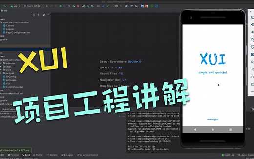 XUI系列|项目工程讲解
