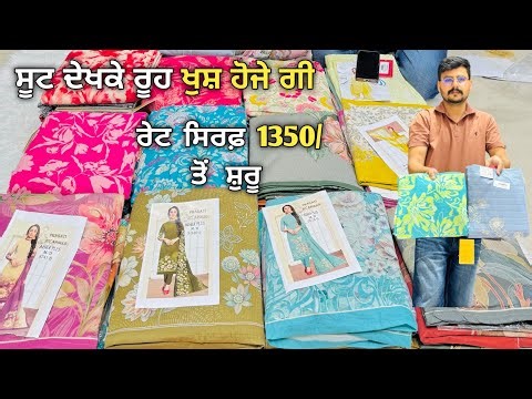 ਰੇਟ ਸਿਰਫ਼ 1350 ਤੋਂ ਸ਼ੁਰੂ ਗਰਮੀਆਂ ਦੇ ਫੈਸ਼ਨ ਦੇ ਡਿਜ਼ਾਈਨਰ ਸੂਟ ✨ oder now ( 7837015332 📞 8528300084 )