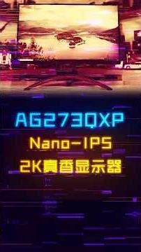 2K、170Hz的电竞Nano-IPS显示器@unifistreamyxinfo