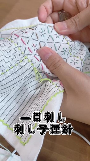 刺し子の運針と作業療法の効果