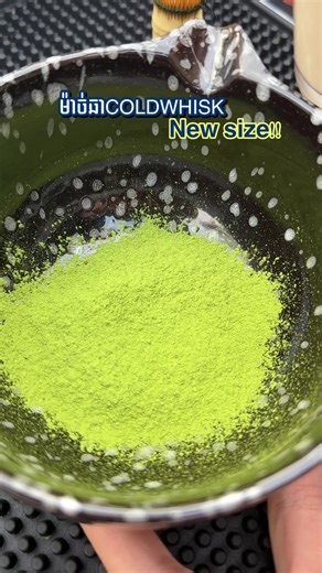 How to Make Cloud Cold Whisk Matcha