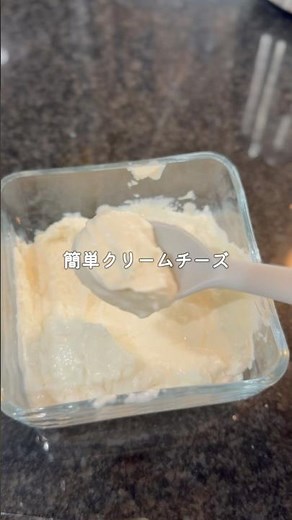 [Additive-free] Homemade cream cheese #gentleadditivefree #easyrecipe #additivefree