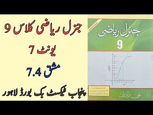 General Math Class 9 Chapter 7 Exercise 7.4 | Class 9 Arts Maths Chapter 7 Exercise 7.4