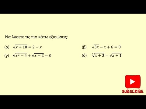 Νιοστή Ρίζα Επίλυση εξισώσεων Μέρος Β