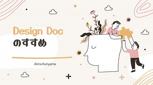 Design Doc のすすめ / The Importance of Design Docs