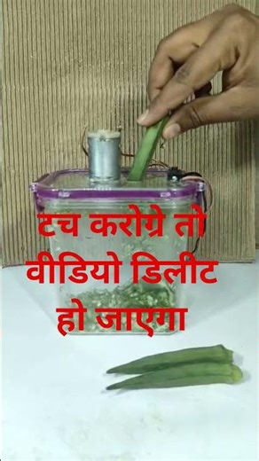 भंडी काटने का न्यू मशीन DC motor new project