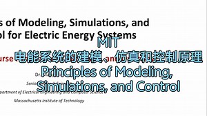 MIT《电能系统的建模、仿真和控制原理》（中英字幕）| Principles of Modeling, Simulations, and Control