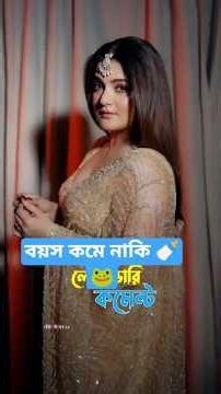 শ্রাবণতিকে চেনা যায় না | TIKTOK FUNNY COMMENT READING | Its Lv #funnycomments