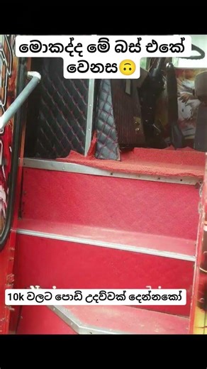 මොකද්ද මේ බස් එකේ පෙන වෙනස #remix #music #dj #audio #sinhala #djnonstop #phonk #aluth #phonkmusic