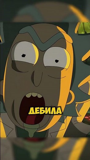 🐛 РИК ВЫТАЩИЛ ПАРАЗИТА ИЗ ГОЛОВЫ МОРТИ! ЭКШЕН | Рик и Морти 9 сезон 8 эпизод #shorts #rickandmorty