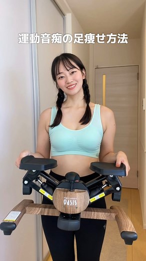 郡司 りか on Instagram: "3ヶ月ステッパーを続けたら、 かなり引き締まった気がするんだけど、 やっぱり白米はやめられない😂🍚 スポーツオアシスのステッパーはリビングに置いてても可愛いし今のところ続けられてる！ これからも乗り続けなきゃ🏋️‍♂️ @sportsoasis_shop #PR #スポーツオアシス #ステッパー #ツイストステッパー #宅トレグッズ #ステッパー隊 #ステッパーダイエット #宅トレ #ダイエット #下半身痩せ #脚トレ #ママダイエッター #ながらトレーニング #楽痩せ #ジム女子 #痩せる"