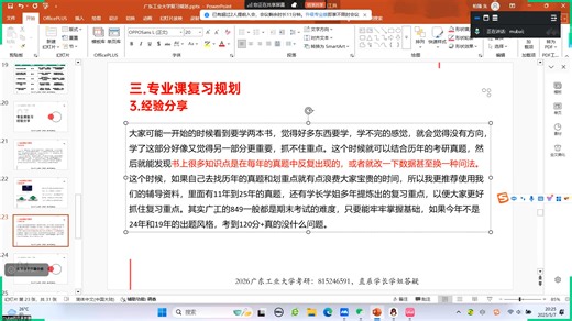26考研广东工业大学849电子技术基础复习规划经验分享