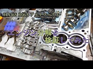[Alto Works] I was surprised when I disassembled the HA36S engine (R06A)!