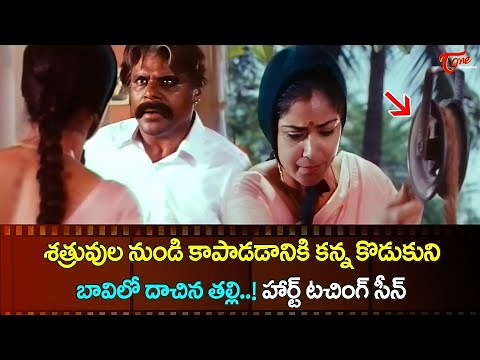 కన్న కొడుకునిబావిలో దాచిన తల్లి..! Arjun Sarja & Simran Heart Touching Emotional Scene | TeluguOne