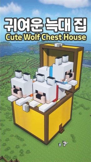 Cute Baby Wolf Chest Survival House 🐶🥰 #Minecraft