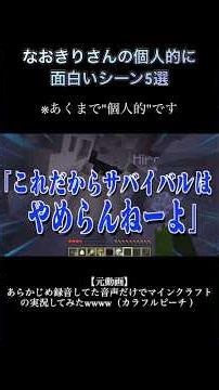 【切り抜き】なおきりさんの個人的に面白いシーン集めてみた！#からぴち #切り抜き #切り抜き動画